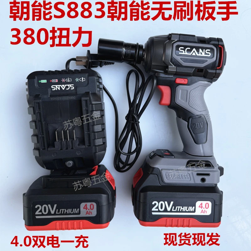 朝能电动板手无刷S883电动板手380扭力架工气修专用拆卸螺母工具