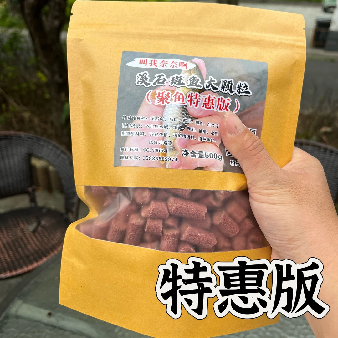奈奈溪石斑鱼窝料溪流打窝颗粒溪哥马口桃花鱼窝料500g