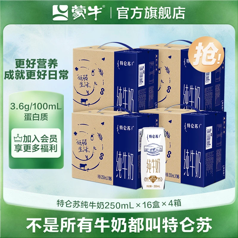 【11月日期】蒙牛营养常温全脂特仑苏纯牛奶环保装250ml*16*4【MN】