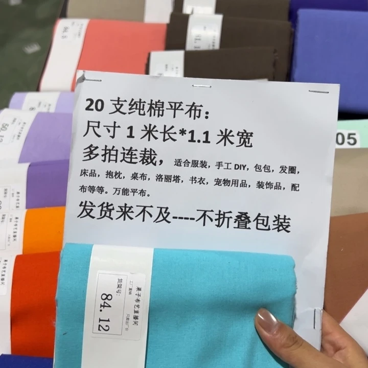 棉一米价纯棉平布1.1宽84.12