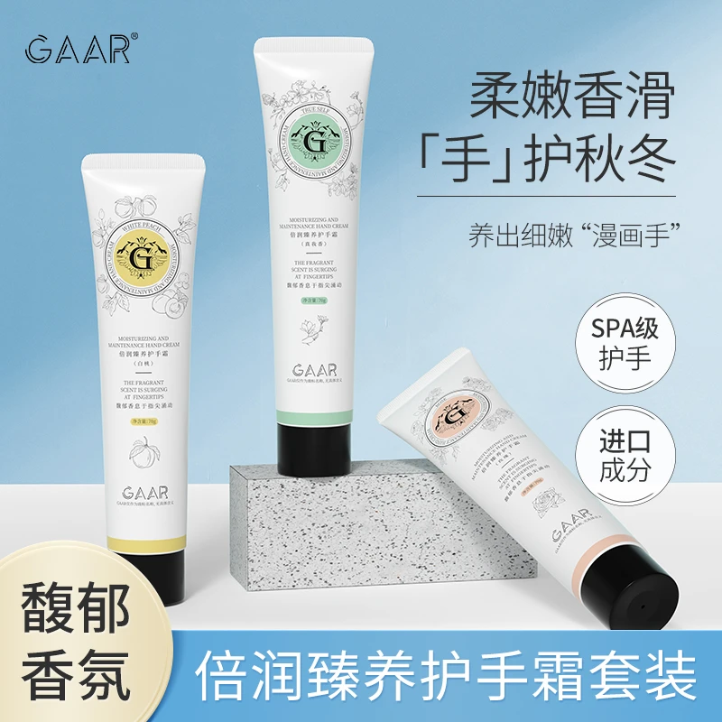 CAAR格安瑞倍润臻养护手霜补水滋润防燥保湿滋润70g