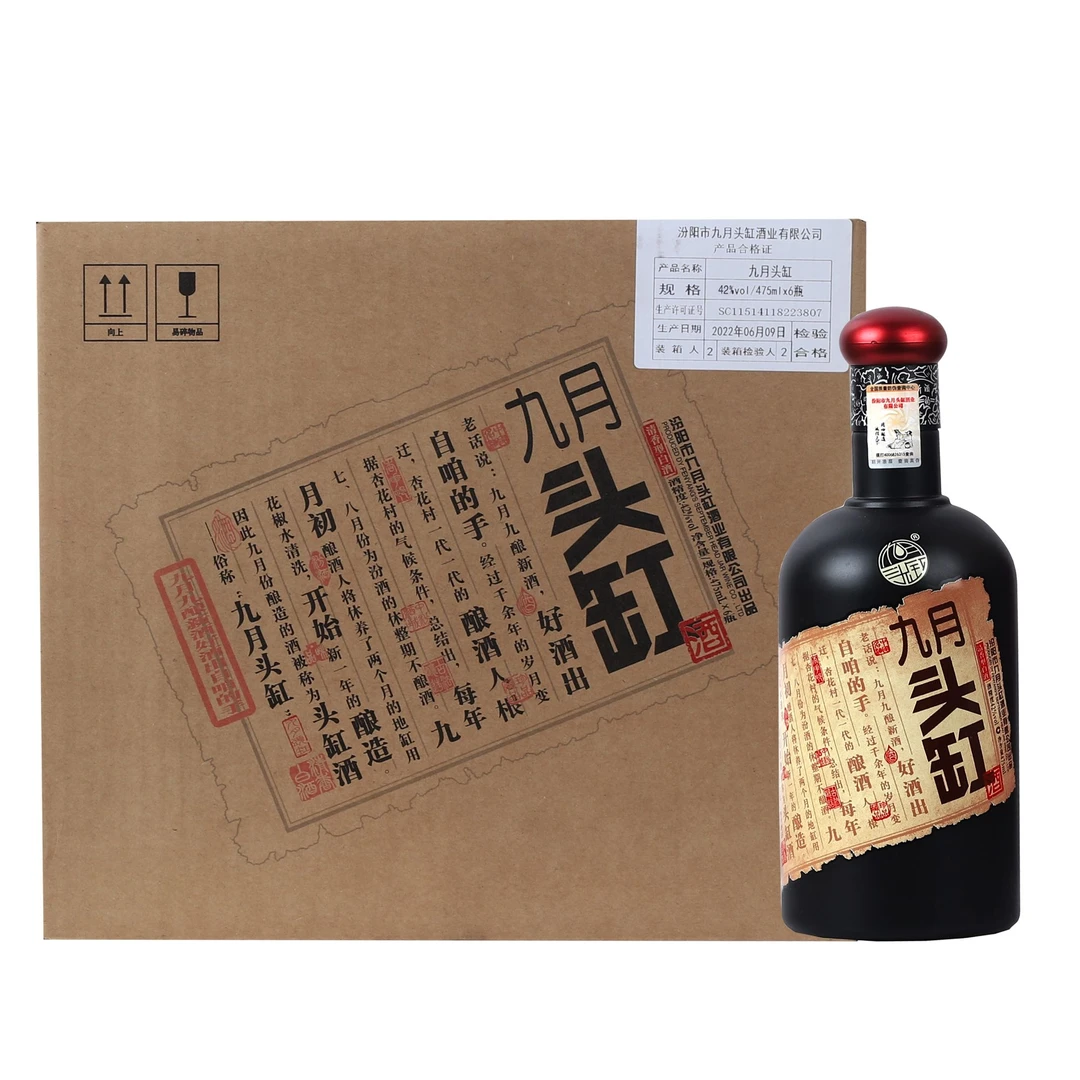 九月头缸复古纪念版纯粮固态法酿造清香型白酒42度475