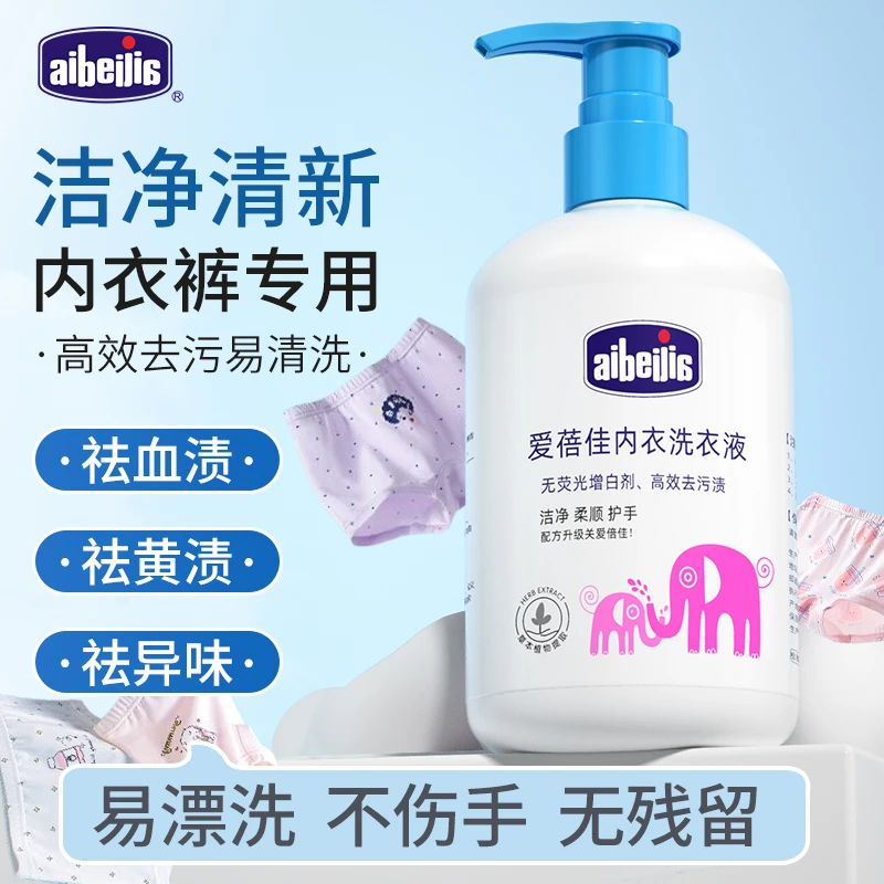 爱蓓佳清洗液女士专用去血渍去味清洗衣液留香持久祛黄柔顺祛异味