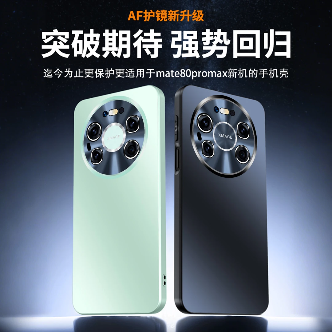 适用华为mate80/80promax炫彩AF镜头磁吸磨砂手机壳全包防摔硬壳