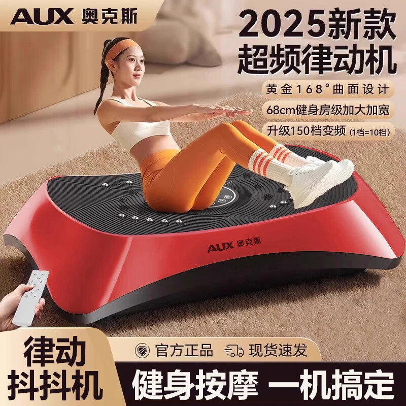 【品牌爆款】AUX/奥克斯懒人运动健身大尺寸家用锻炼抖抖机律动机