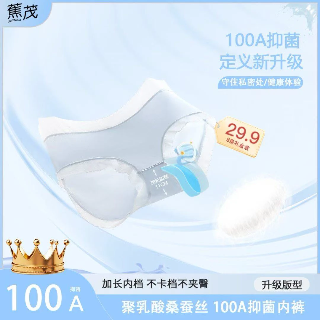 欧若风蕉茂100A亲肤抑菌冰皮舒适女士薄款孩子内裤8条礼盒装春款