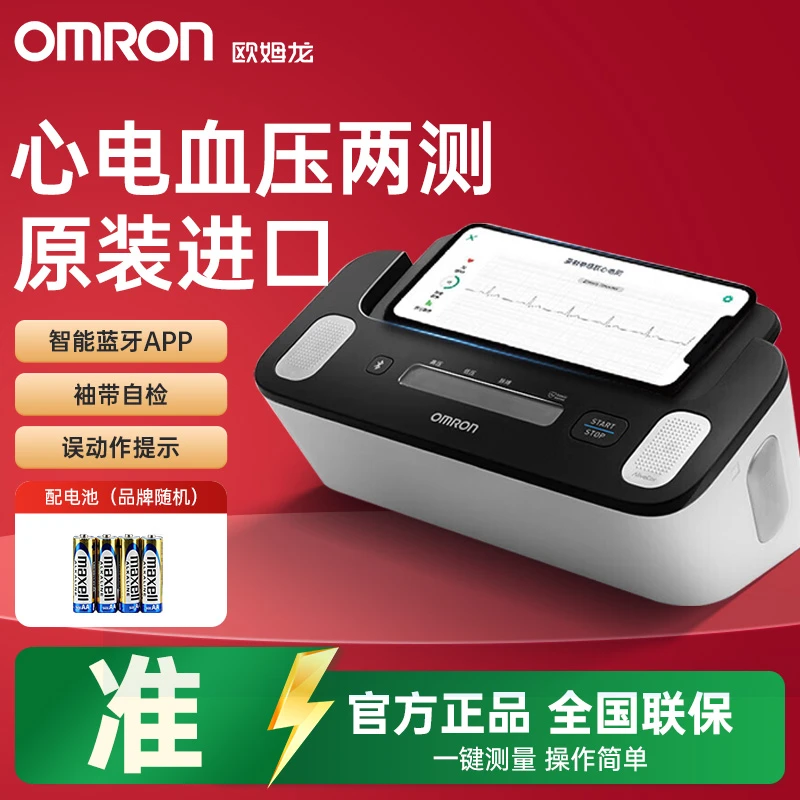 Omron/欧姆龙电子血压计日本原装进口J780心电图血压测量仪家用医用高精准血压测压器官方正品