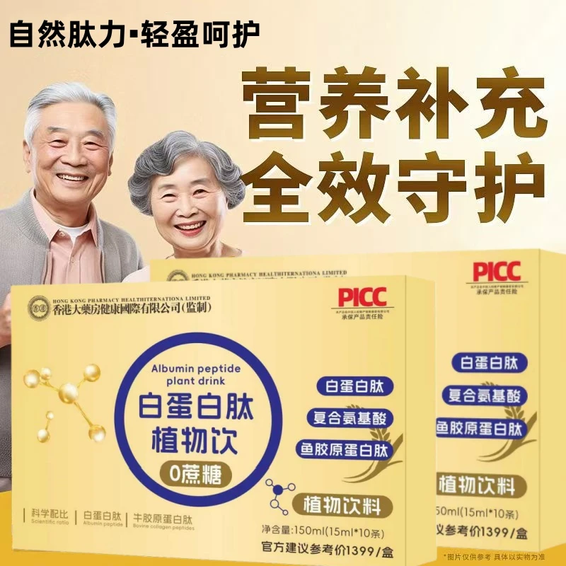 【官方正品】白蛋白肽植物饮多含复合氨基酸