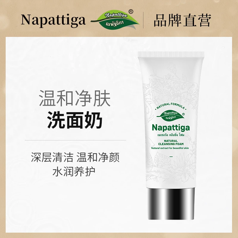 napattiga/娜帕蒂卡氨基酸洗面奶深层清洁控油温和净颜水润养护女