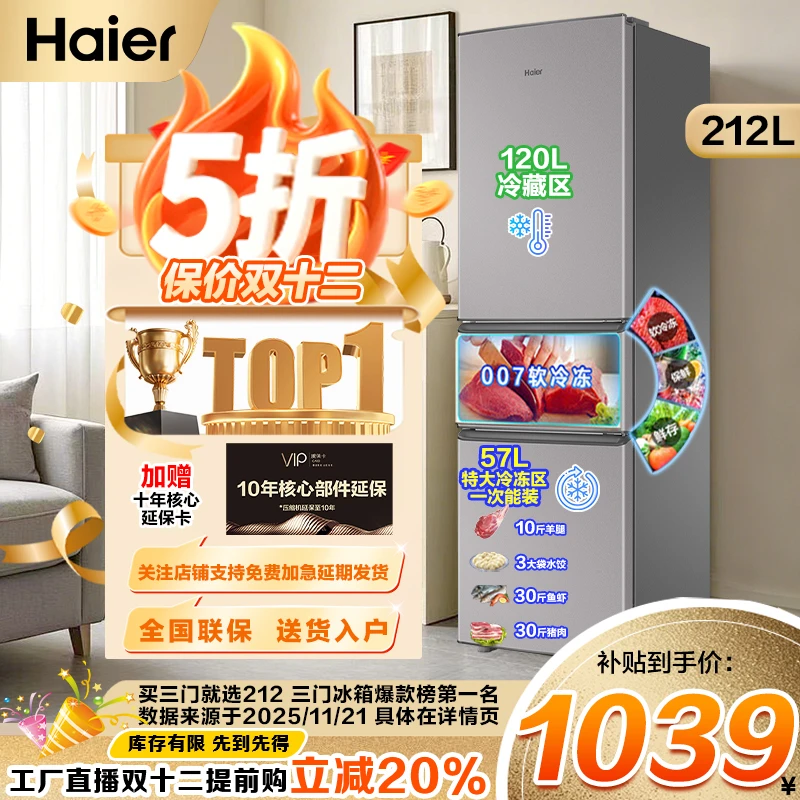 【家用神机】海尔212热销小冰箱软冷冻冰箱省电冰箱家用三门冰箱