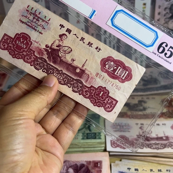 古拖退钱钱币流通品1张