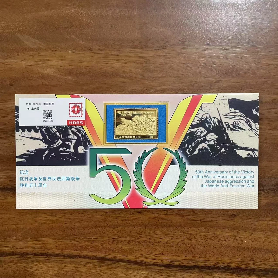 纪念抗日战争及世界反法西斯战争胜利五十周年镶嵌邮折
