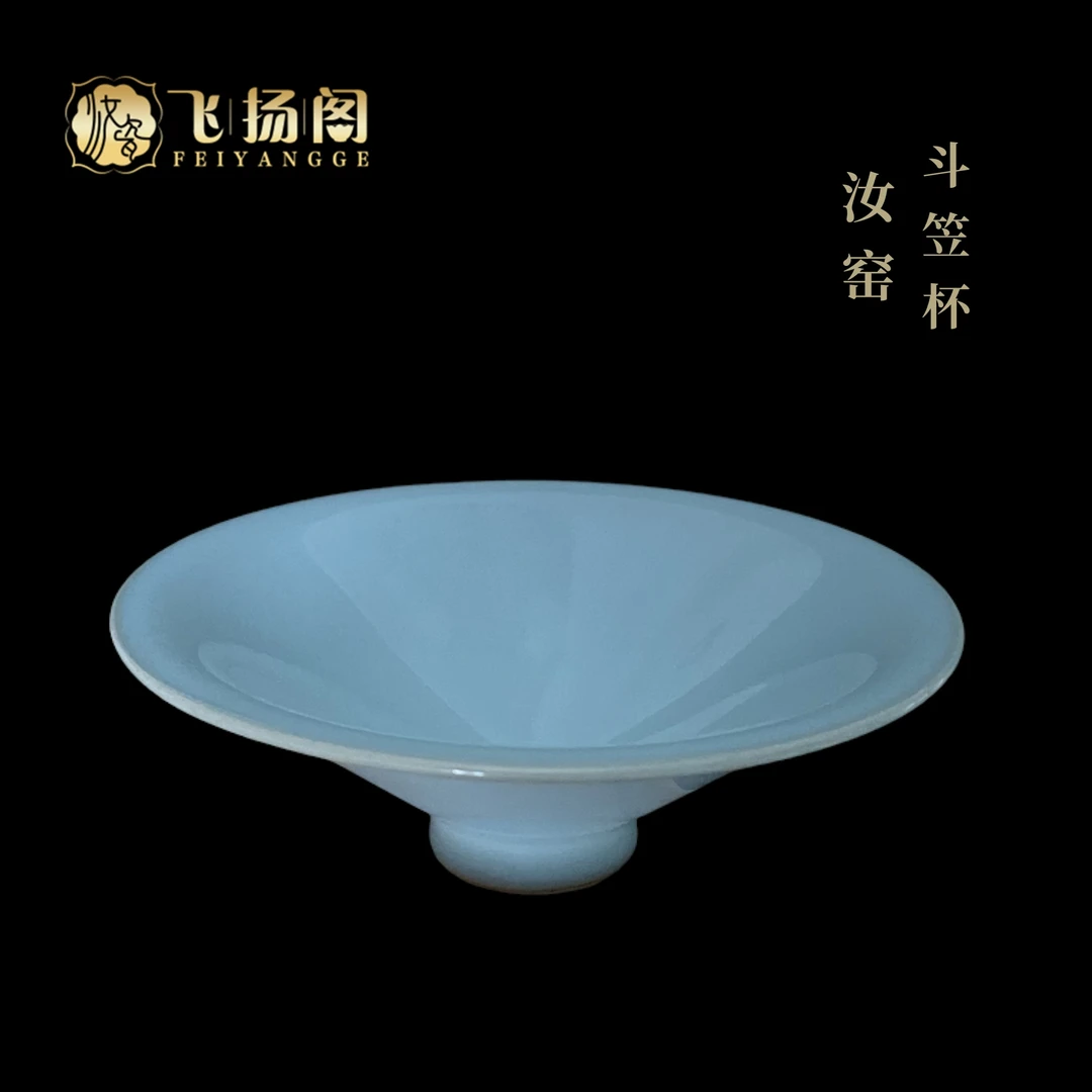 【汝窑斗笠杯】汝瓷茶杯 天青色 全手工 主人杯 现代青瓷 陶瓷 茶器