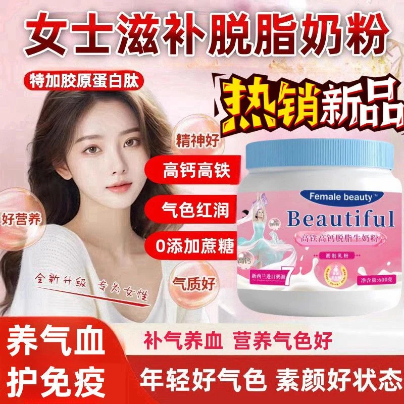 女士奶粉高钙补铁高蛋白胶原蛋白营养补气血成人脱脂脱脂奶粉