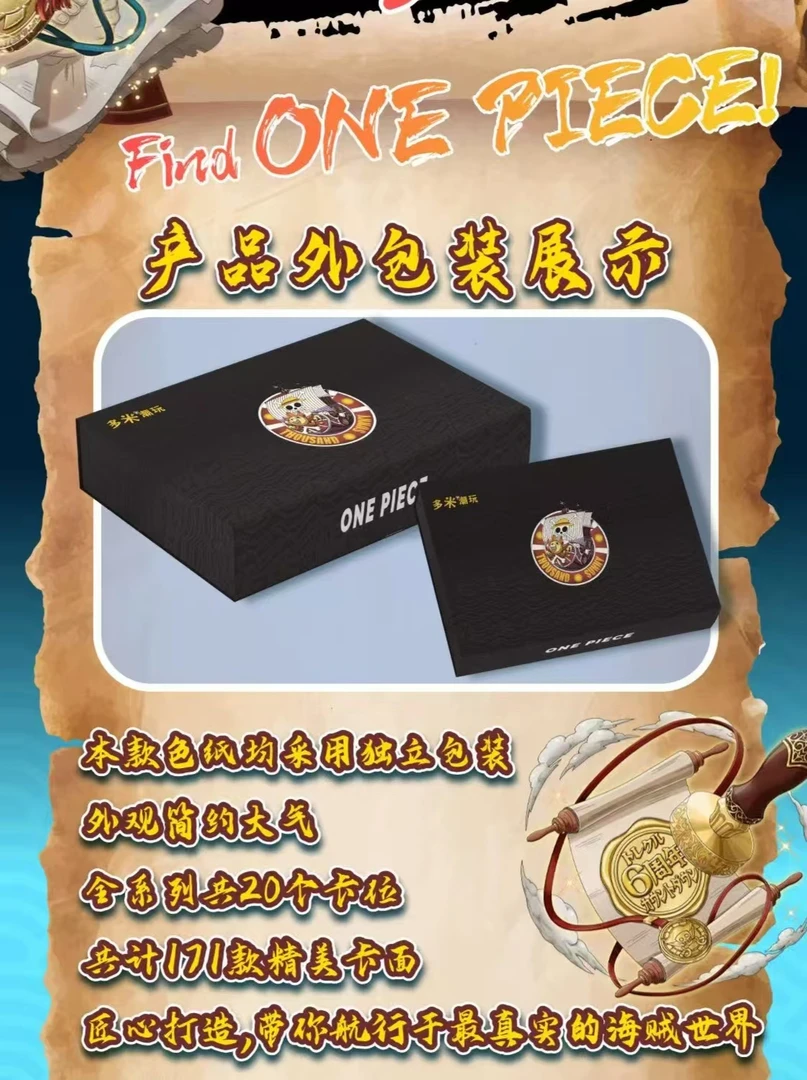 【悬赏PK/玩法】多米文创X海贼王系列 卡牌默认代拆收藏（代拆）