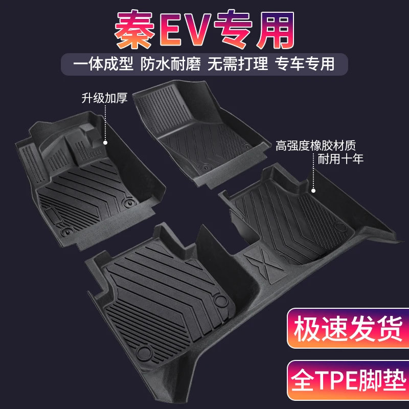 比亚迪秦EV专用全包围环保TPE汽车专车内饰定制丝圈地垫防滑地毯