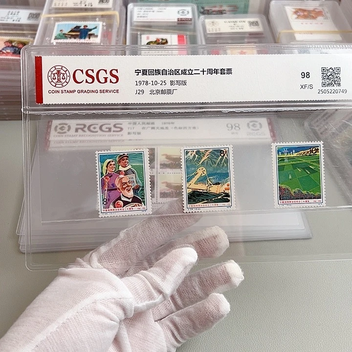 J29套票评级98邮票
