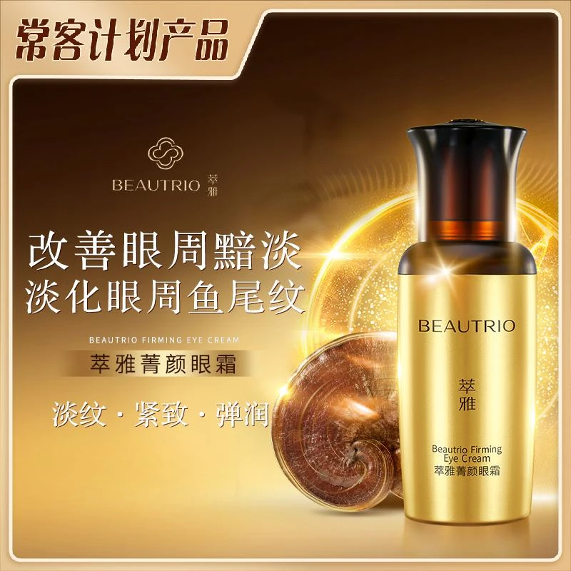 无限极菁颜眼霜修复细纹改善眼周黯淡保湿补水20g淡纹紧致眼霜