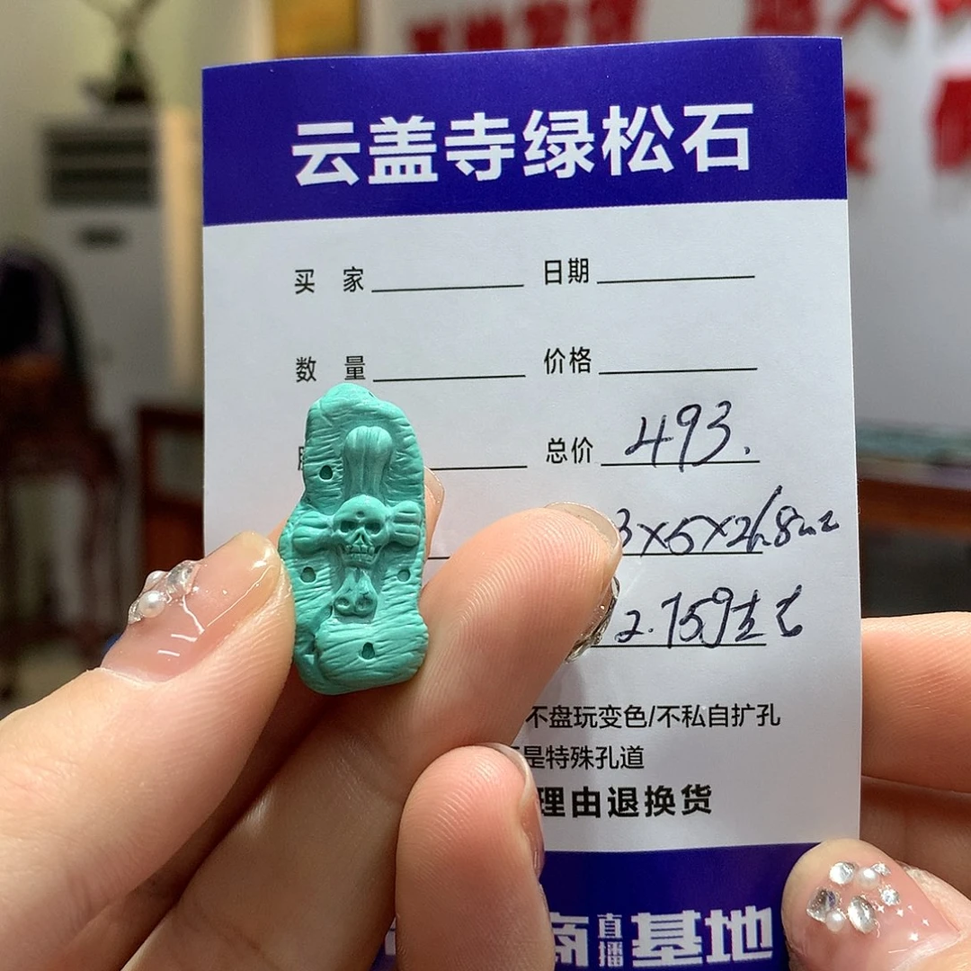 绿松石配饰未镶嵌