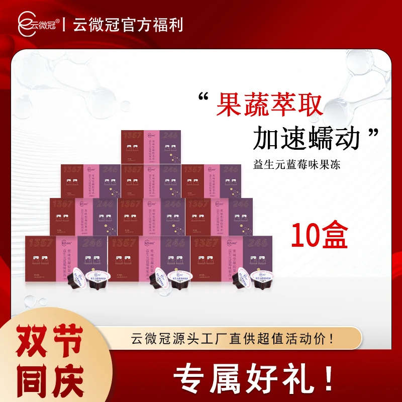 [云微冠]益生元蓝莓果冻果味型果冻果味型食用即食