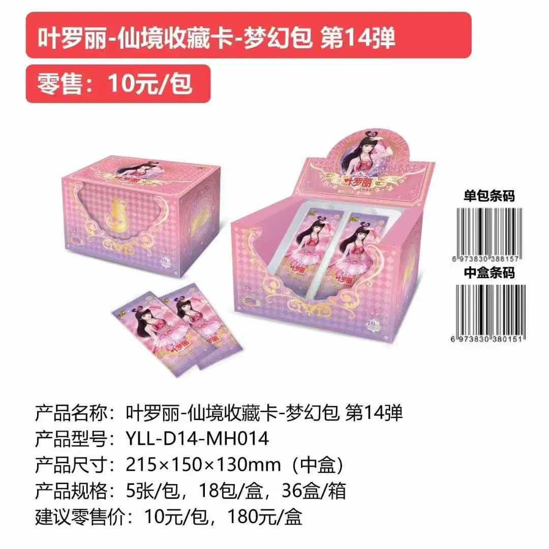 【平拆】叶罗丽-仙境收藏卡-梦幻包 第14弹【盲盒拆开不支持退换】