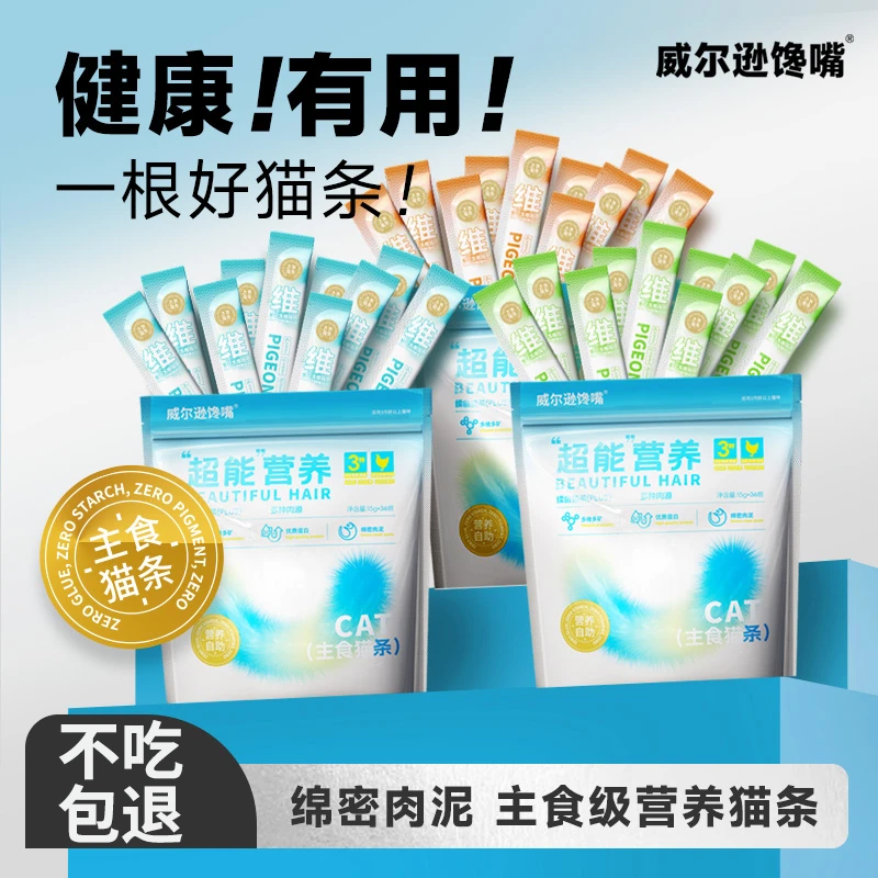 主食猫条鱼油猫条肉酱流质补水猫咪罐头幼猫成猫湿粮包营养增肥