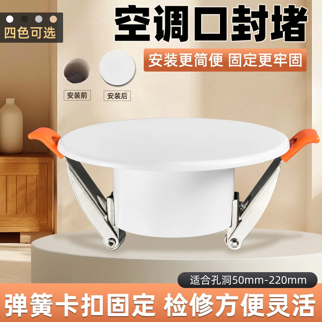 空调口封堵盖墙洞排气管道封口玻璃洞烟道口封堵空调孔洞封堵盖