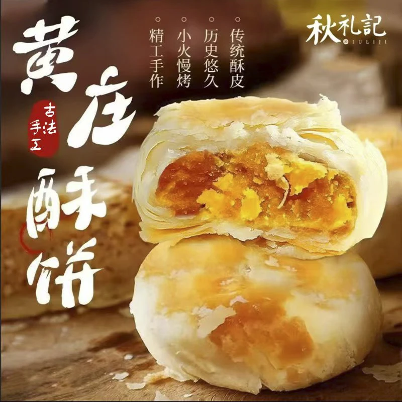 【酥皮月饼黄庄月饼】手工蛋黄五仁追剧糕点中秋推荐好物