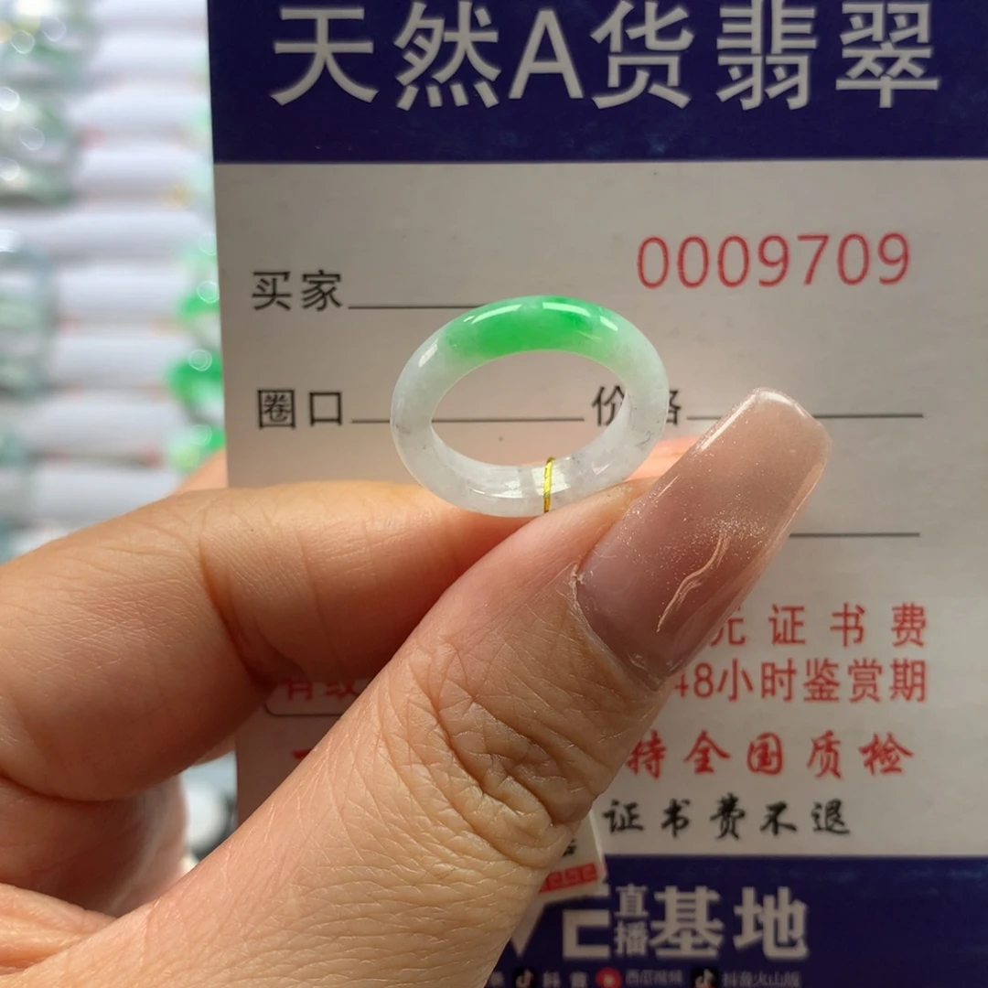 翡翠戒圈未镶嵌6号