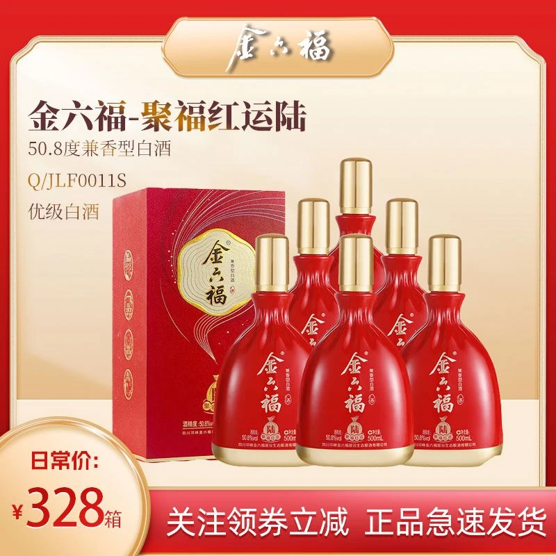 金六福聚福陆兼香型白酒6瓶整箱装新春送礼粮食酒50.8度500ml
