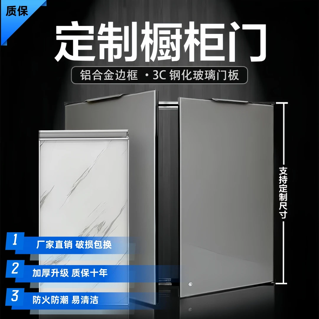 定做板钢化玻璃晶钢门铝合金灶台门整体厨柜门厨房柜门厨房橱柜