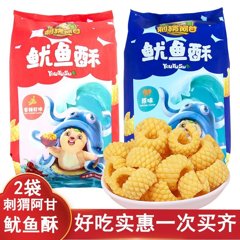 猬阿甘鱿鱼酥网红休闲 食品解馋零食小吃膨化鱿鱼卷160g袋装锅巴