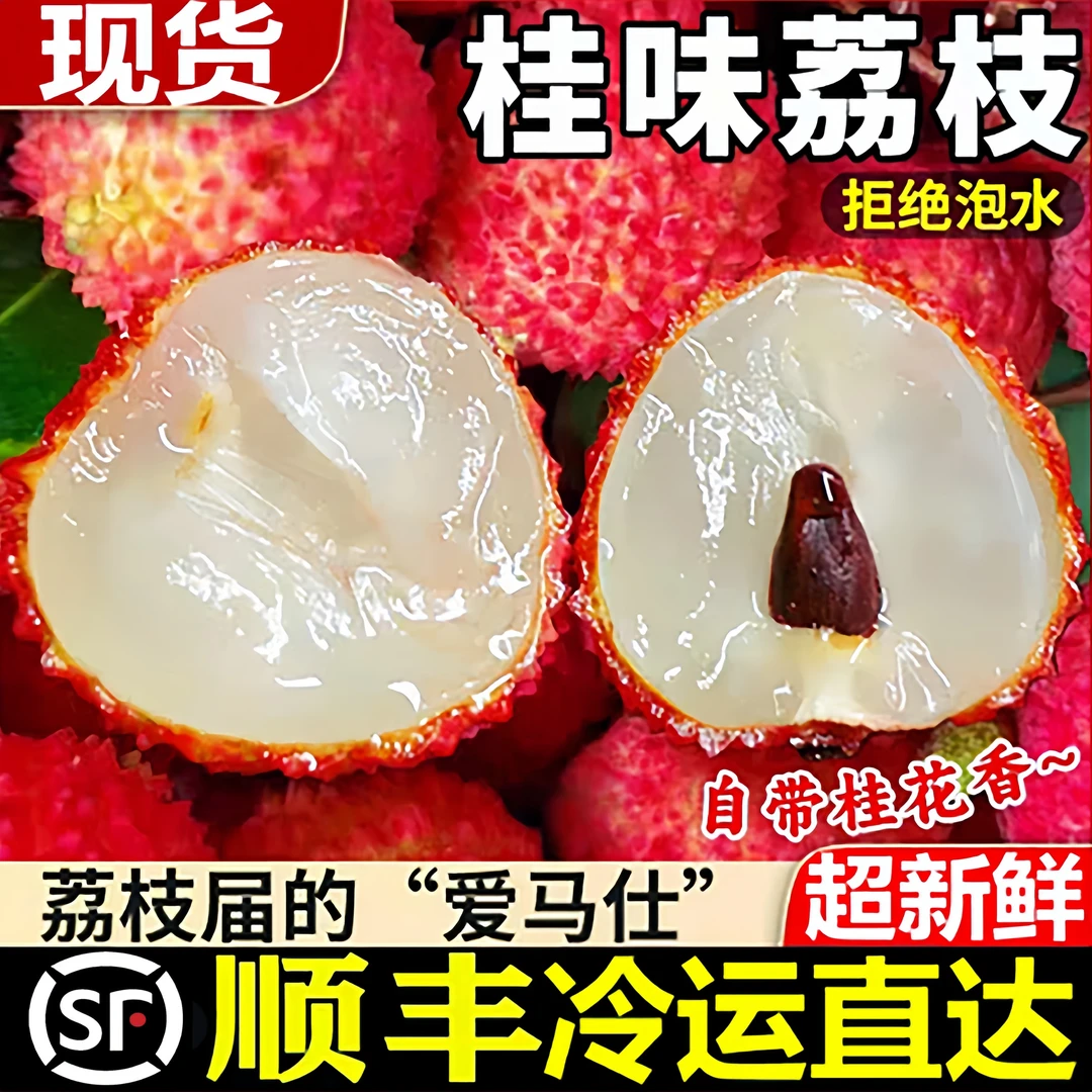 【桂味靓果】广东增城桂味荔枝 头茬鲜果现摘新鲜不泡水5/10斤应季水果整箱顺丰/京东冷链包邮荔枝广东省