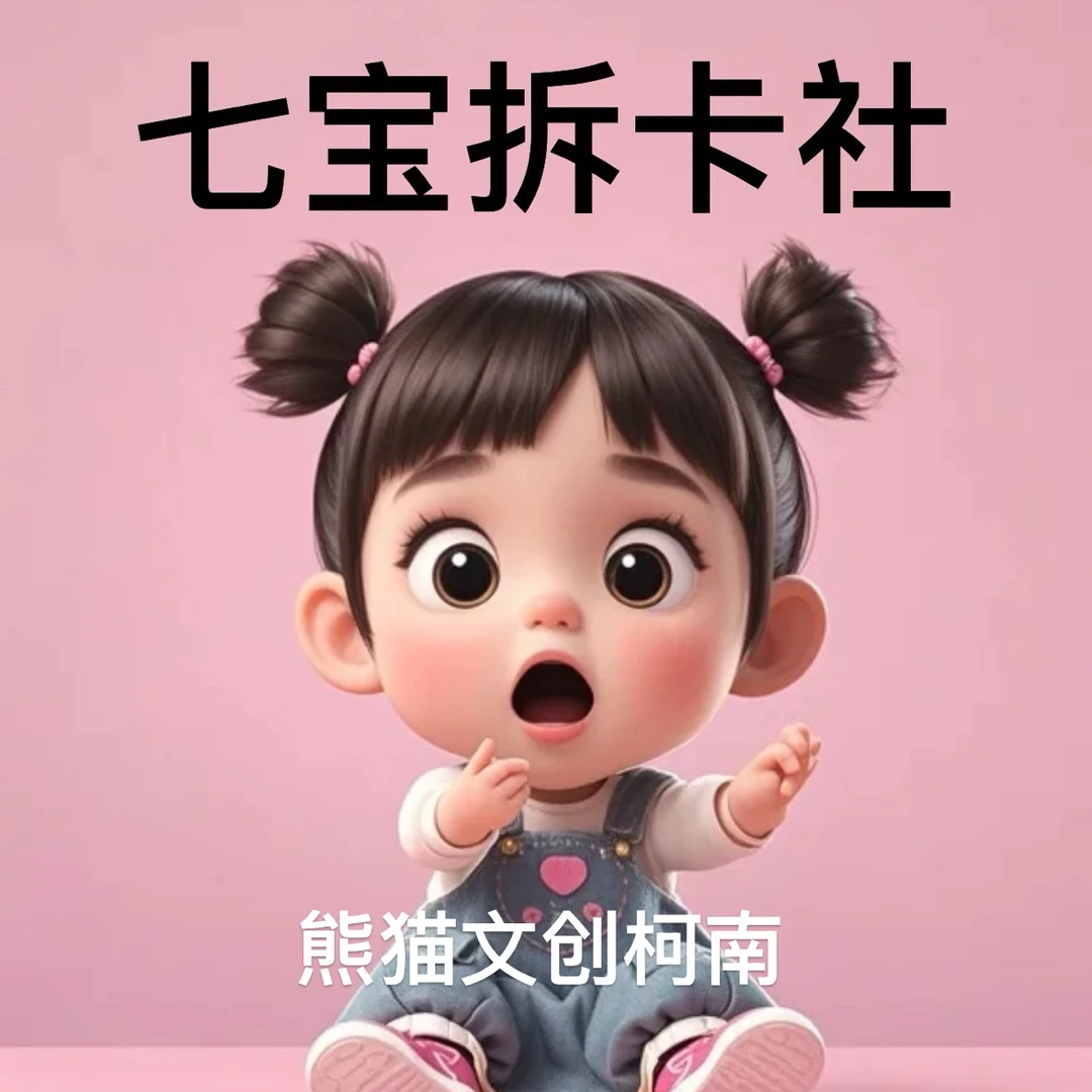 熊猫文创【柯南金属邮票】