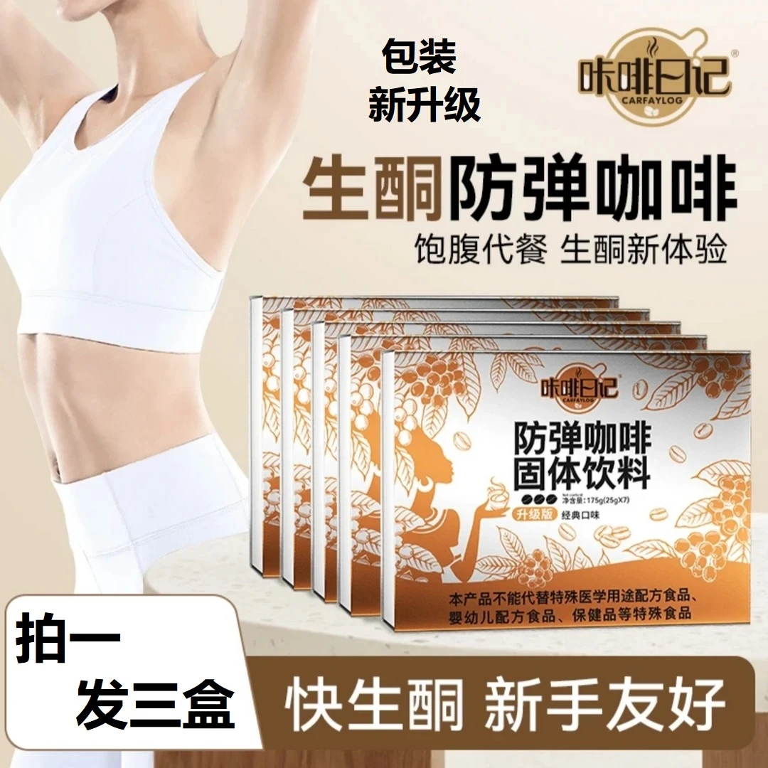 【拍一发三盒】正品咔啡日记防弹咖啡固体饮料速溶代餐饱腹生酮咖啡