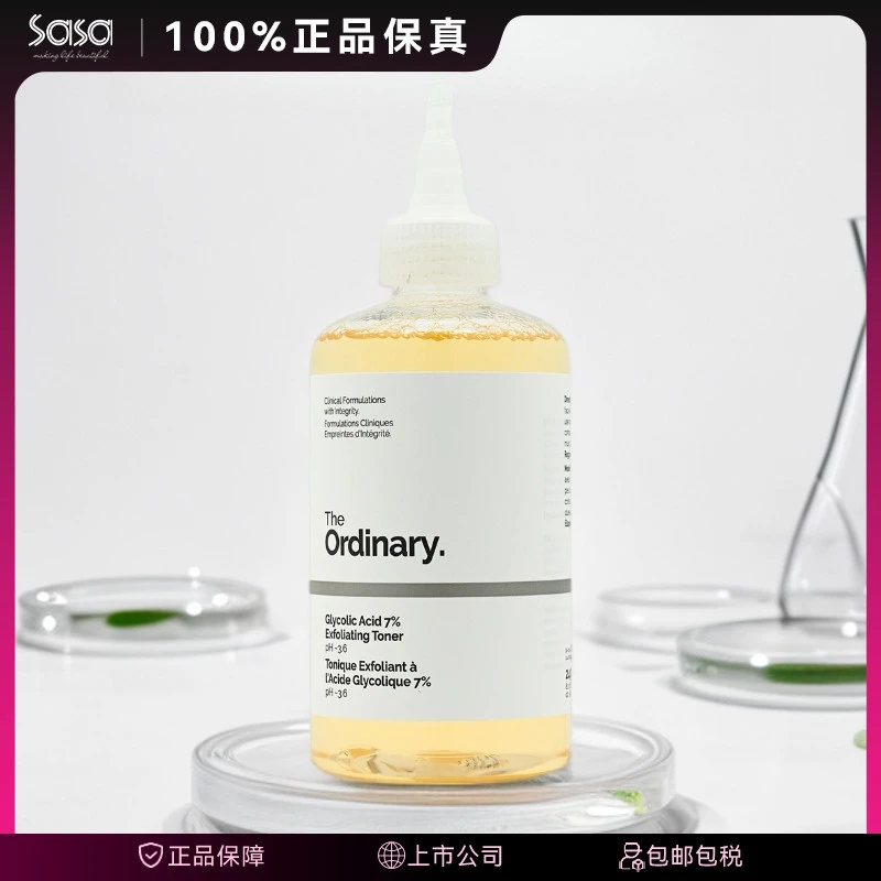 THE ORDINARY甘醇酸7%去角质爽肤水240ml加拿大保湿水湿敷水补水