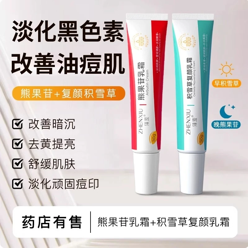 积雪草苷霜软膏祛痘印修复淡化痘印黑色素沉淀去黄提亮熊果苷乳霜