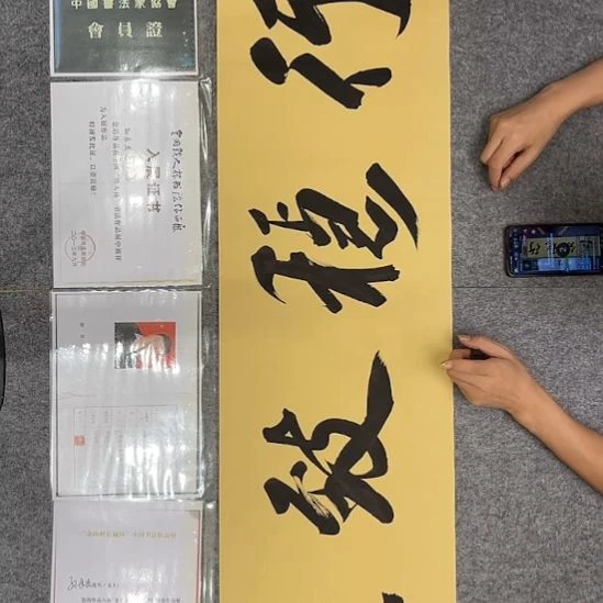 书法孙老师书法作品四尺