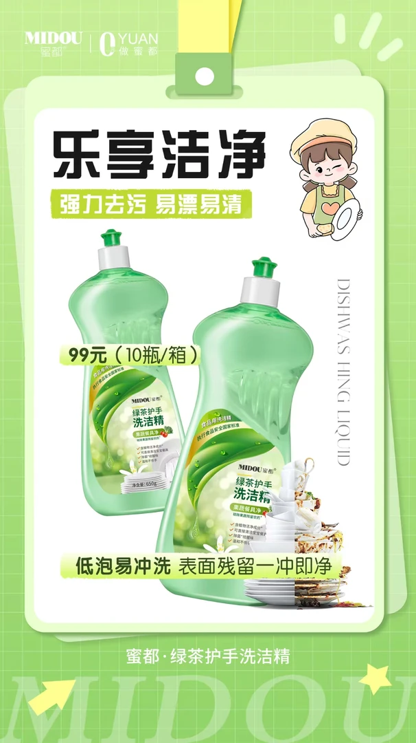 茶香型通用绿茶小于15%11洗洁精清新洗手液洗衣液
