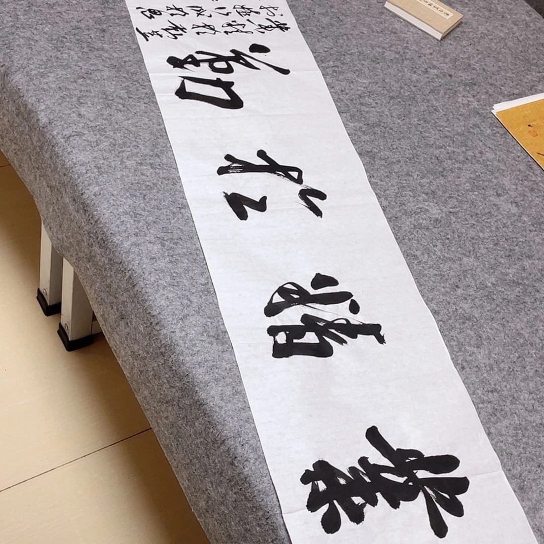 书法河北王宝良56×20啊