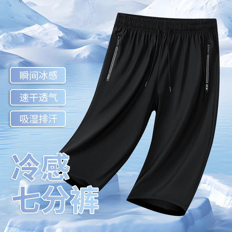 【冰丝 速干 七分裤】薄款休闲裤七分裤休闲冰感速干裤宽松排汗