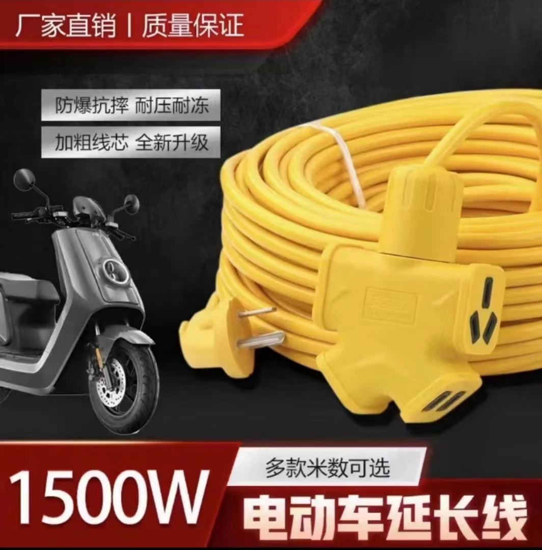 家用带线插座电动车充电插座地拖线约10米不带线盘