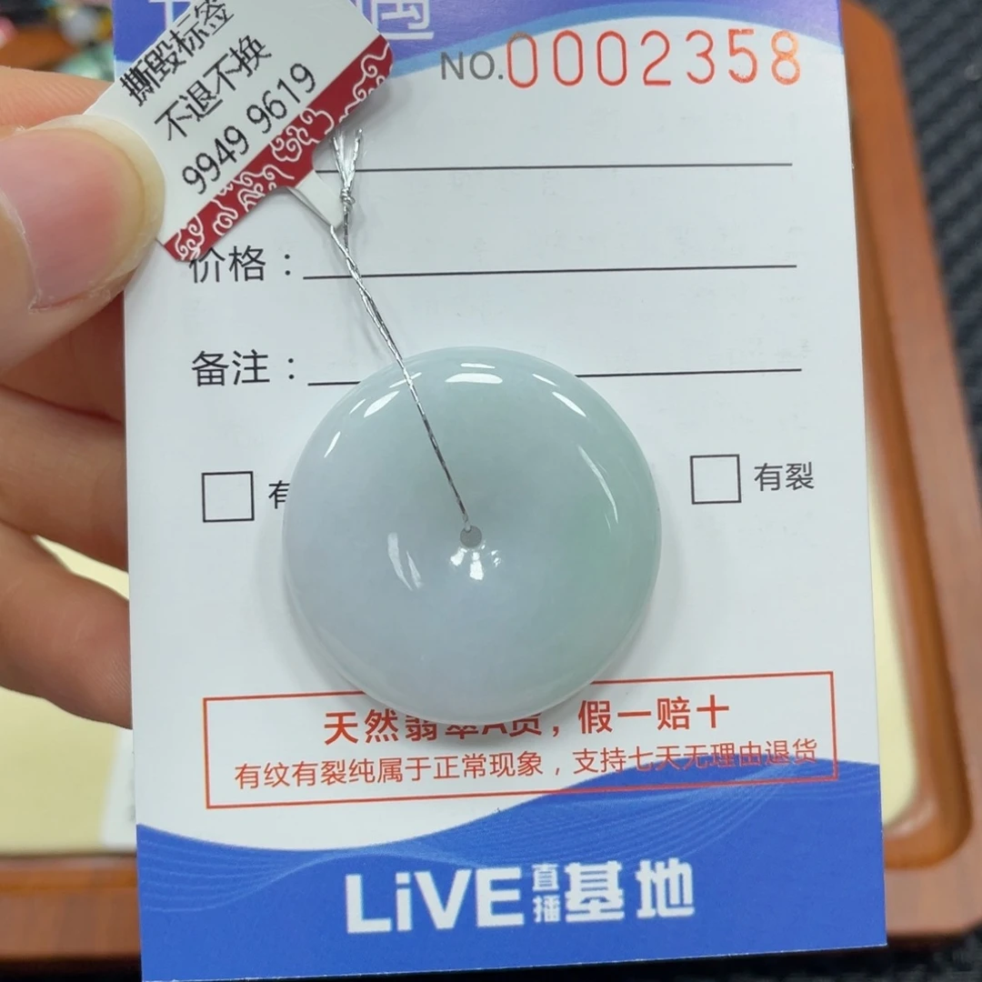 翡翠颈饰未镶嵌翡翠吊坠2358