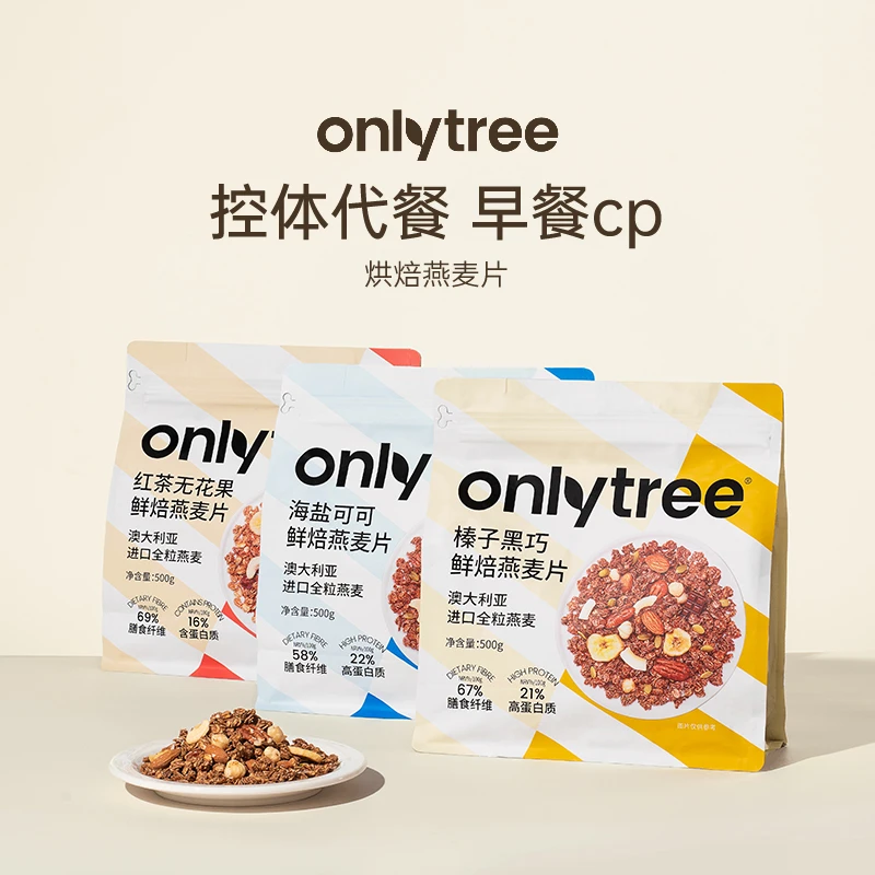 onlytree烘焙燕麦片水果坚果营养代早餐谷物拌泡酸奶麦片即食冲泡
