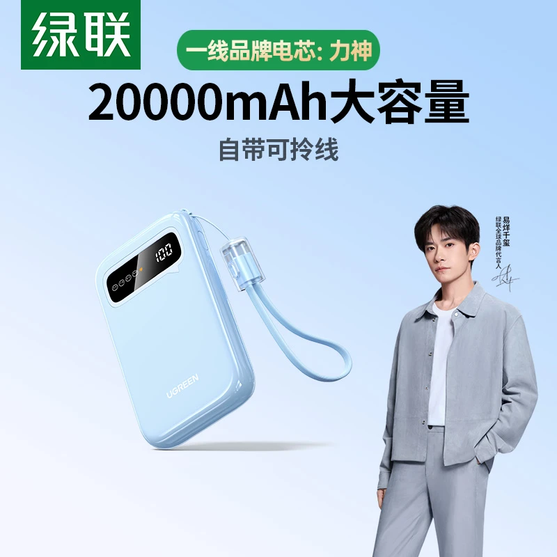 【3C认证充电宝】绿联20000毫安充电宝10000毫安带线适用苹果系统