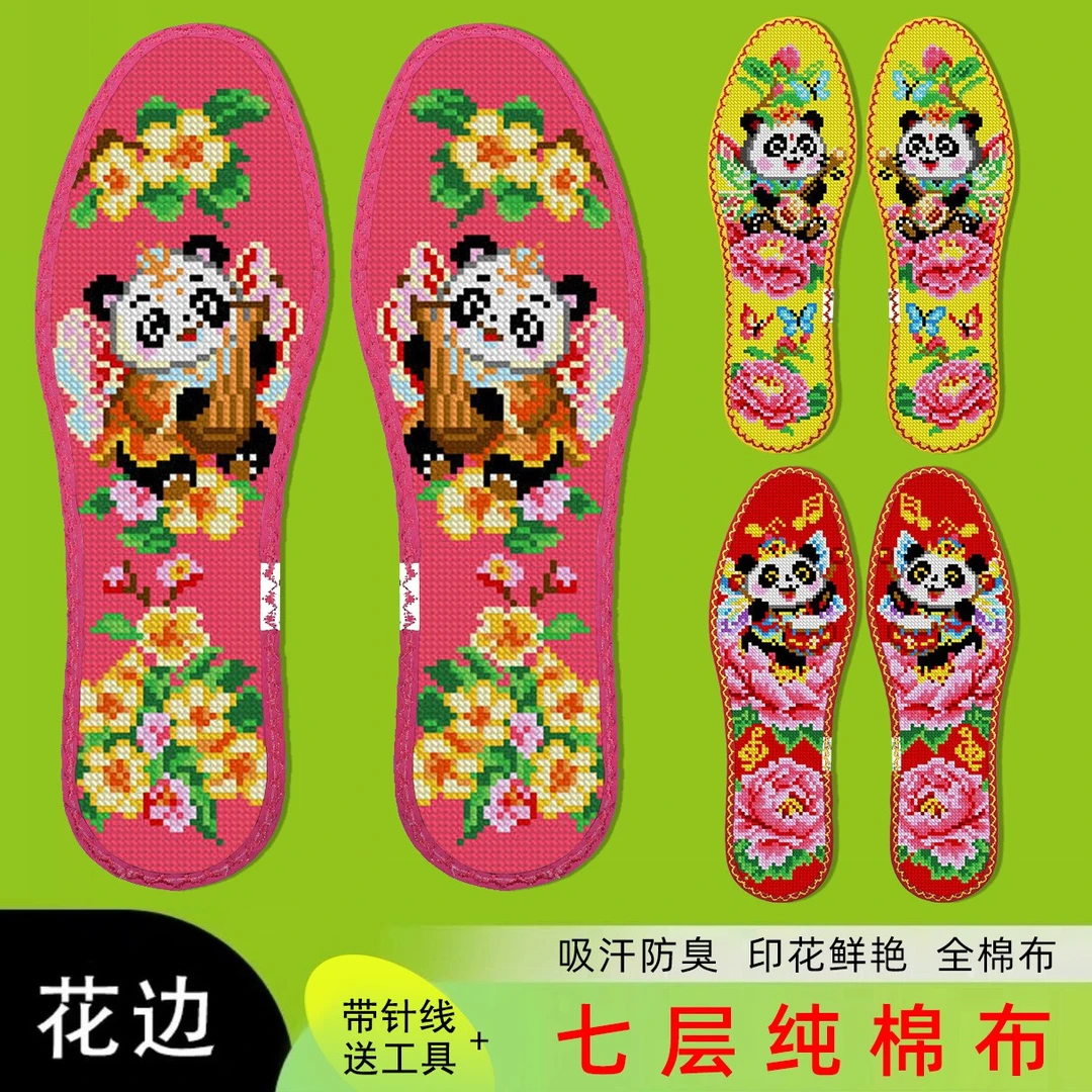 鸿运玫瑰十字绣鞋垫七层纯棉布半成品自己刺绣(熊猫款十二月花令)