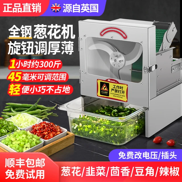 切葱花神器商用电动小型韭菜芹菜碎大葱辣椒圈多功能切菜机切葱机