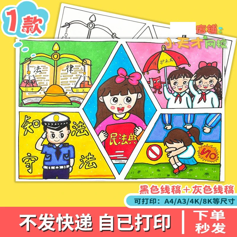 学习民法典手抄报电子版小学生普及法制法律知识线稿读书卡x657