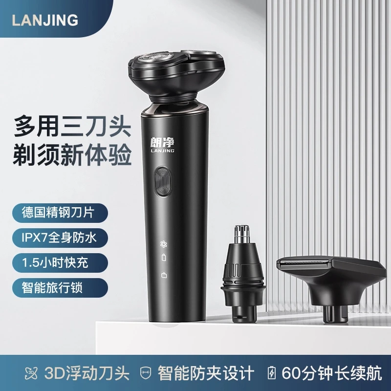 朗净全身水洗多功能充电式精钢智能剃须刀防水剃胡刀鼻毛剪鬓角刀