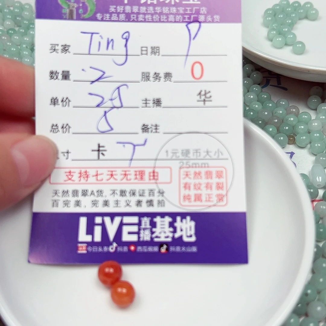 T***g散珠翡翠货主老华